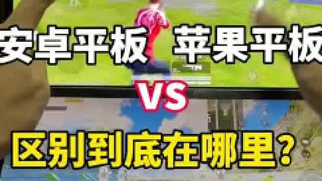 感觉18pro比较跟手，高手应该能感觉出来