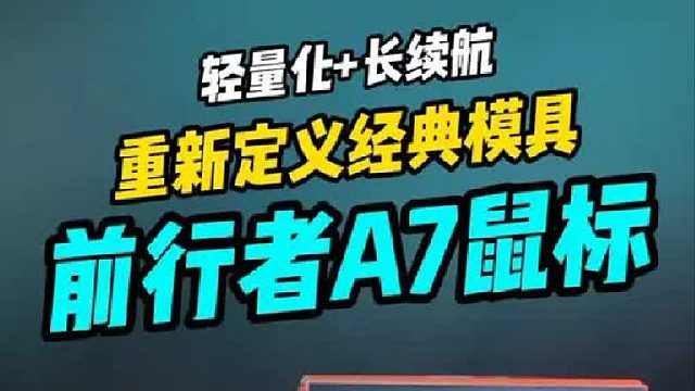 前行者A7经典502模具再度升级!我这里有多的你们懂的！