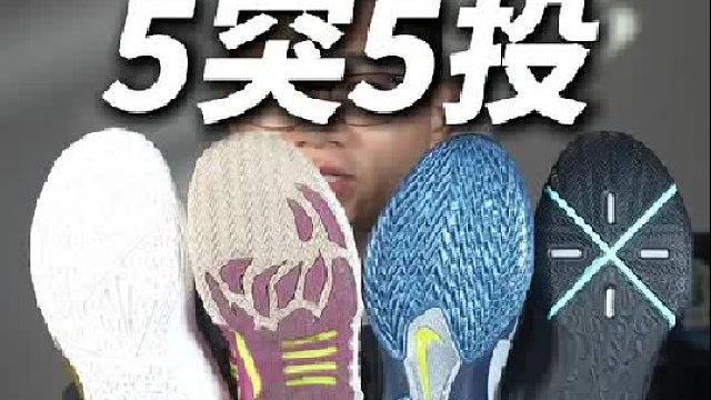 5突5投穿什么鞋？来看看有没有你喜欢的！