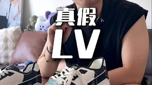 lv trainer真假对比来了！