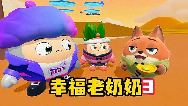 怎么样才能让奶奶觉得冷啊？！