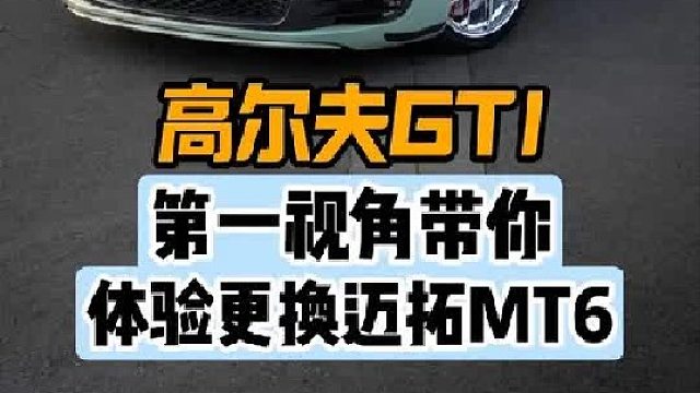 第一视角带你体验大众高尔夫更换刹车