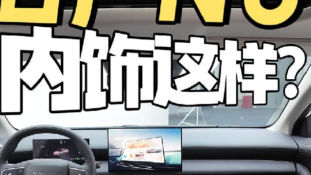 你告诉我！这内饰谁设计的？