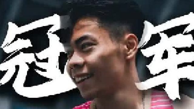 陈冠峰：冠军的锋芒从来不是昙花一现，是对速度的千锤百炼！