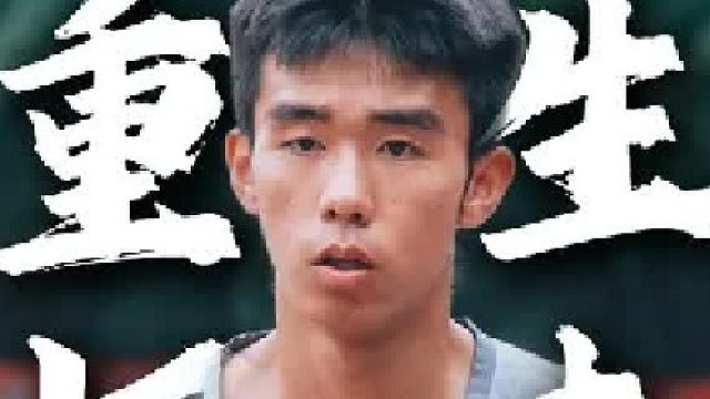 重生归来的爽文剧本，未尝不能由我来书写