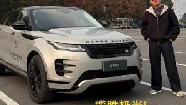 没想到现在20多万就能买揽胜了