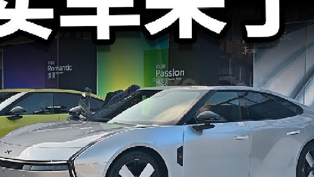 速看！小鹏全新P7实车来了！