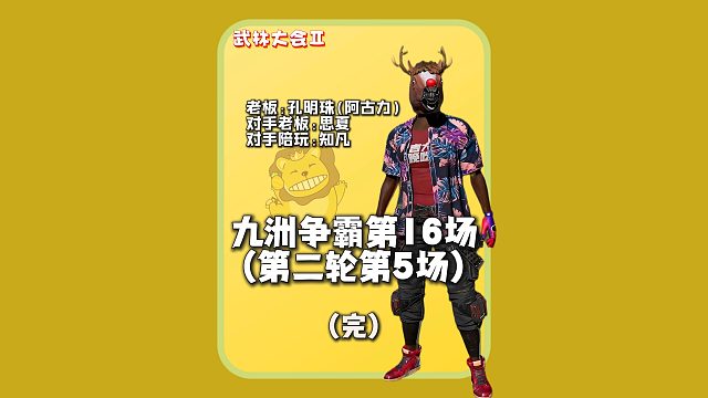 (完)悲喜188比57碾压取胜,对手老板思夏起的狂飙四川话