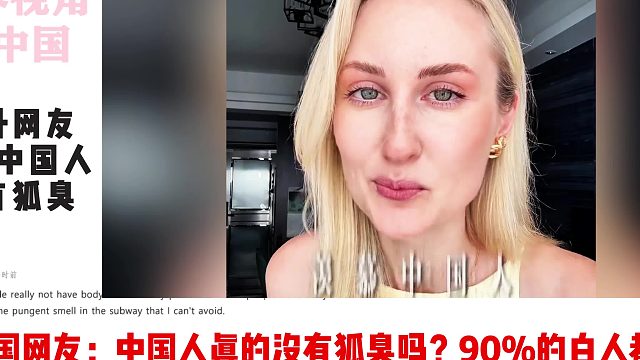 当外国人得知中国人没有狐臭后羡慕了！