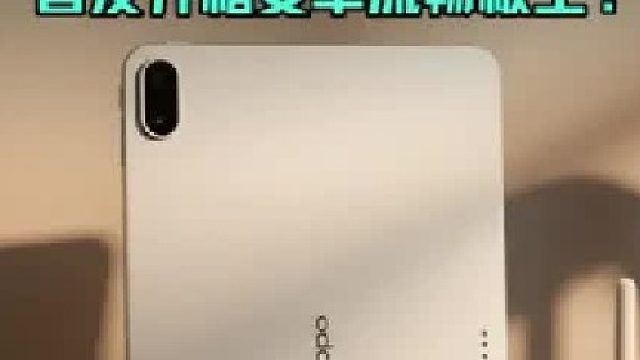 OPPO Pad5到底有多流畅？