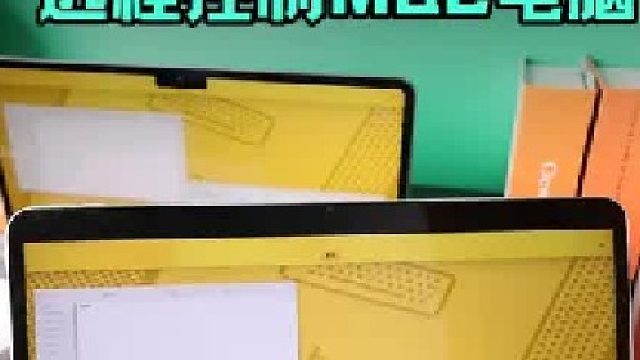 ColorOS平板打破苹果生态壁垒，远程控制Mac电脑