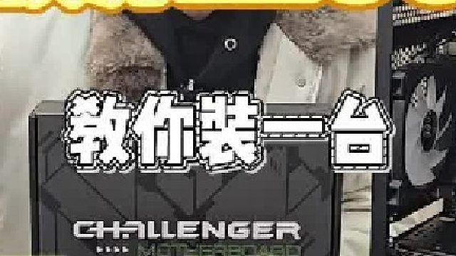 预算2200教你装一台畅玩腾讯全家桶的电脑