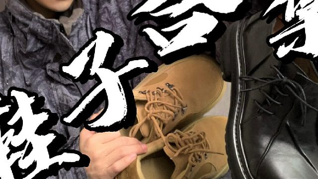 鞋子大分享陪我暴走的鞋子合集！！