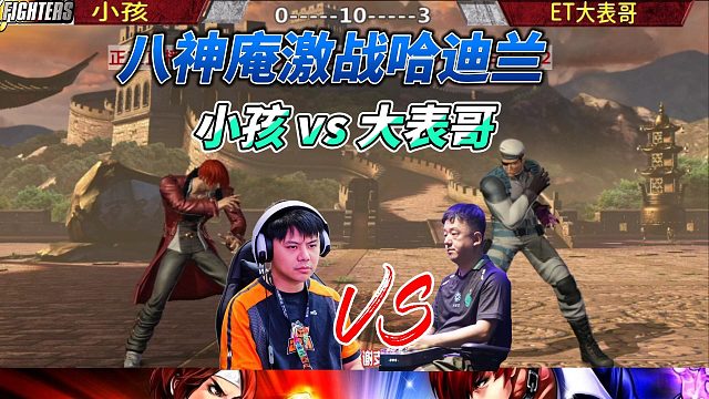 ET大表哥：小孩 小心我的吸血大法！拳皇14名场面