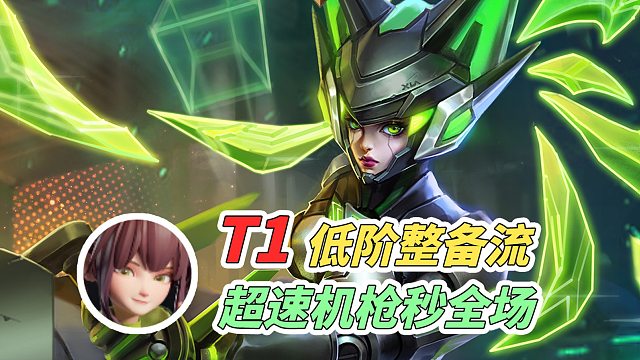 【王者万象棋】香香整备流，超速机枪推队