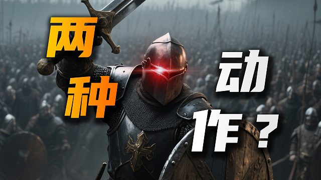 [骑砍2联机入门教学]第15期-单手上砍如何挥的更远？