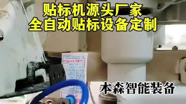 贴标机源头厂家全自动贴标设备定制