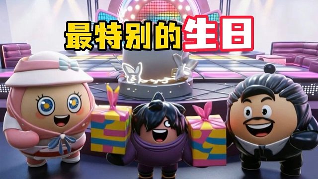 爸爸妈妈为什么只给哥哥过生日