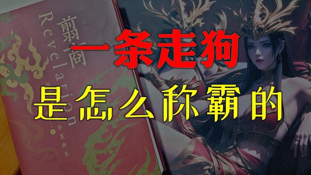 【歪掰的《翦商》】30 西土之人