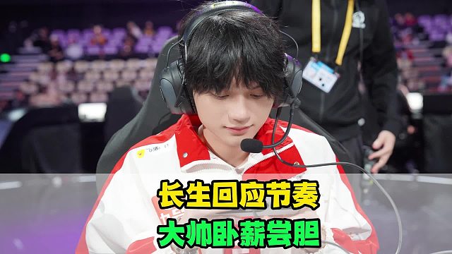 长生回应AG语音事件，并重提和王添龙的恩怨，大帅卧薪尝胆，提前备战KPL春季赛