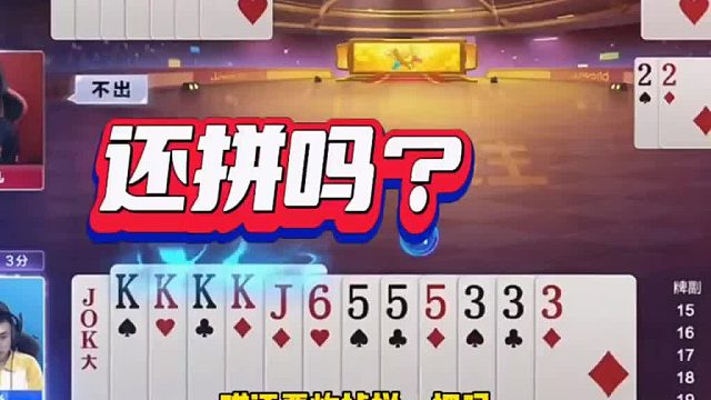 那地主这牌危险了