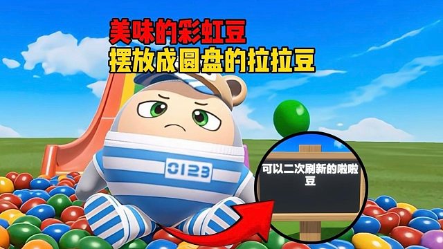 这圆盘拉拉豆可以拿来当飞盘了