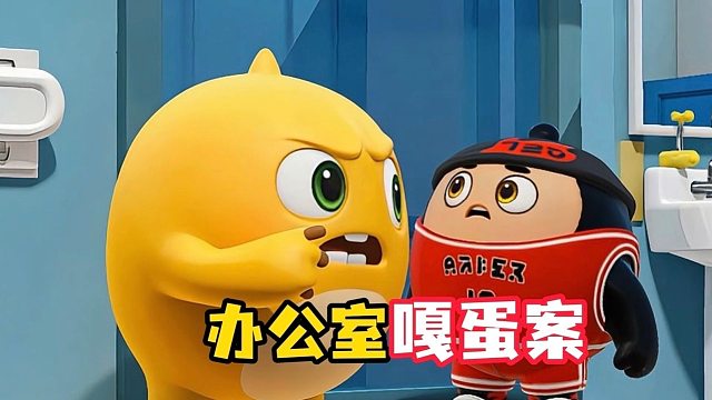 办公室嘎蛋案，凶手究竟是谁？！