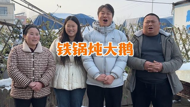 铁锅炖咕嘟冒泡，亲人们围坐唠嗑。元旦小聚不用多复杂，有热乎的菜有亲近的人，你一言我一语就是最踏实的
