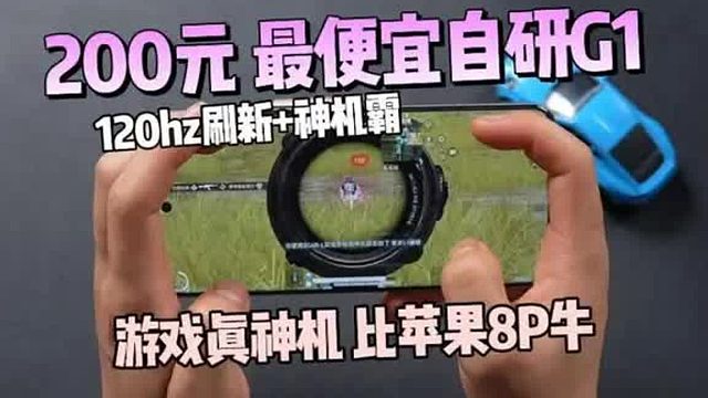 最便宜的120帧机霸，真正无脑入的手机