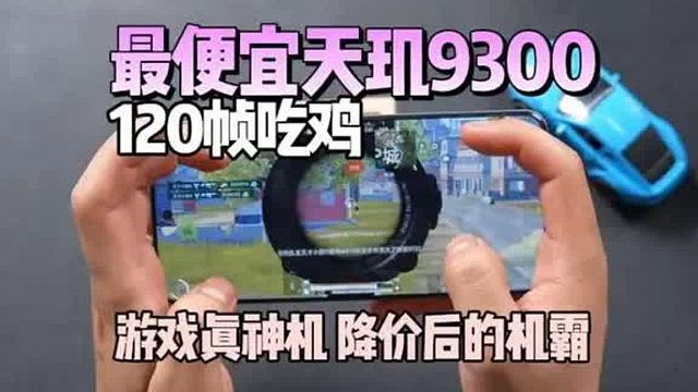 千元价位学生党的性价比神机！