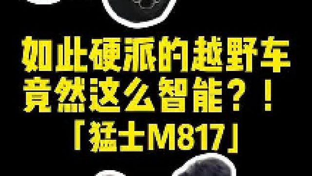 带女粉丝选车，硬派越野搭载乾崑智驾？