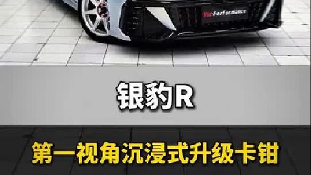 第一视角沉浸式体验汽车升级刹车