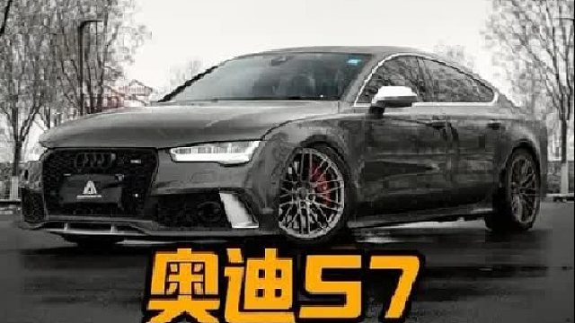 奥迪A7更换RS7包围全车贴膜