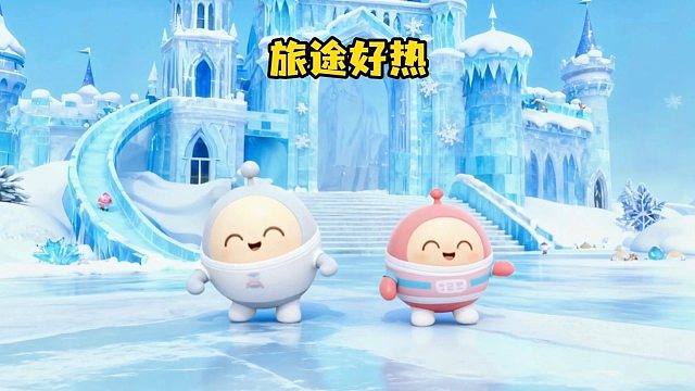 旅途太热，直接转头去冰雪世界