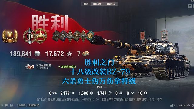 【坦克世界】胜利之门十八级改装BZ-79六杀勇士伪万伤拿特级