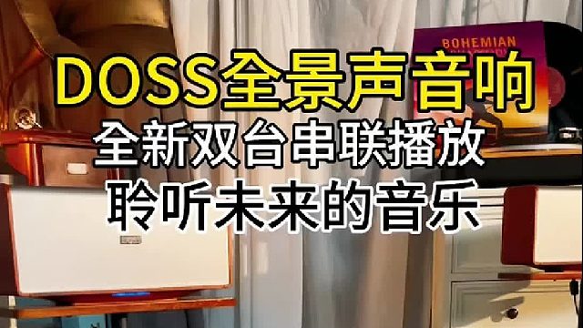 下一代全景声组合音箱！打破传统，听觉体验大不同