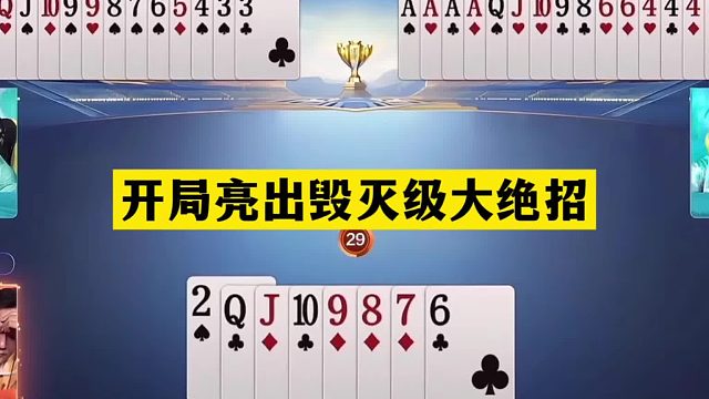 斗地主：开局亮出毁灭级大绝招！冤家牌撞上铁内鬼！结局逆天了