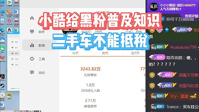 小酷给黑粉普及知识，二手车不能抵税