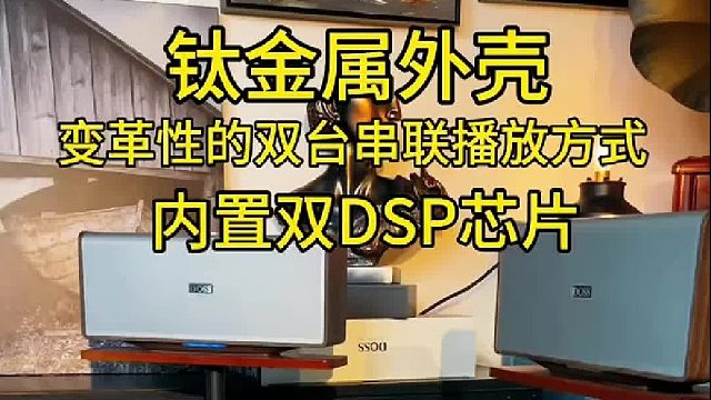 非传统！DOSS下一代全景声组合音箱大不同
