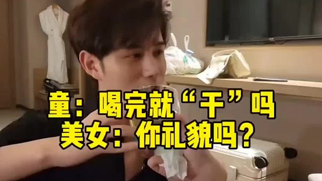 童锦程竟然被社牛美女疯狂灌酒