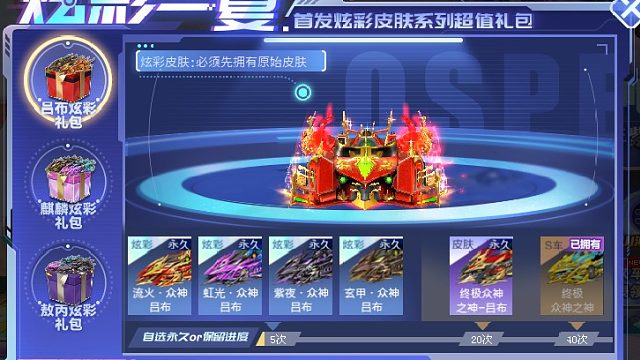 QQ飞车朕哥：炫彩皮肤S车终极众神之神返场！打开获得天数体验