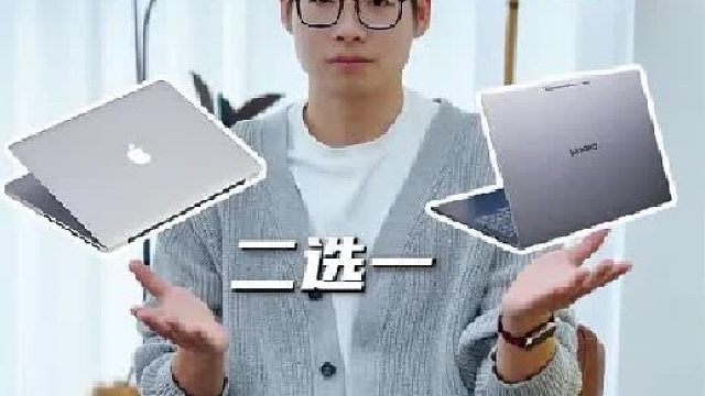 Mac还是Win？准大学生电脑选择避坑指南，省心用四年！