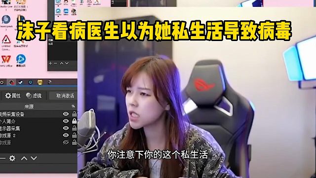 沫子看病医生以为她私生活导致病毒
