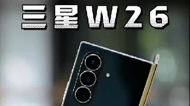 这才叫高端折叠屏的质感天花板