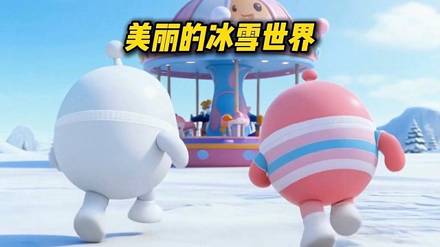 带小红和奶奶去冰雪世界