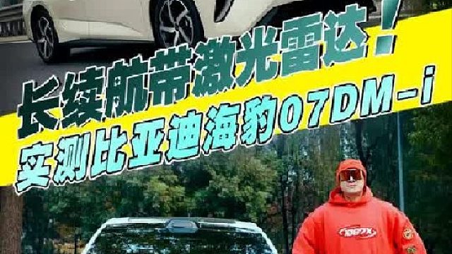 又掀桌子？带激光雷达的混动车，油耗电耗这么低？
