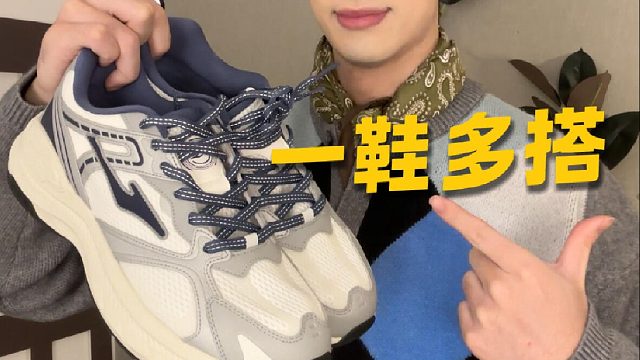 一鞋多搭｜分享一双日常搭配率敲高的好鞋