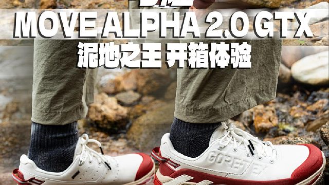 开箱实测_配置拉满高级感时髦徒步鞋