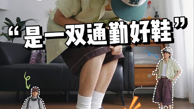 开箱｜是的，一周都可以不用换鞋了