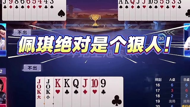 斗地主：千王之王陆地神仙诛仙局！铁牌撞上神算子！结局惊天逆转